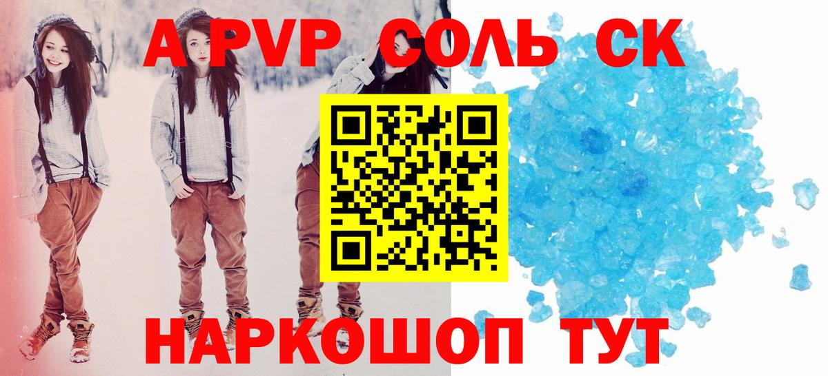A PVP крисы CK  A-PVP кристаллы  A PVP мука  Вход с VPN  Менделеевск 