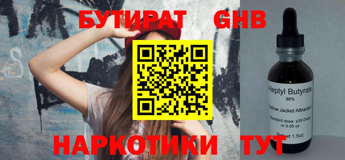 БУТИРАТ вода  Вход с VPN  БУТИРАТ  Менделеевск 