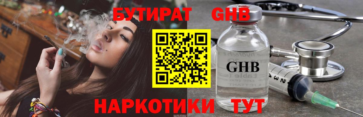 БУТИРАТ BDO Менделеевск