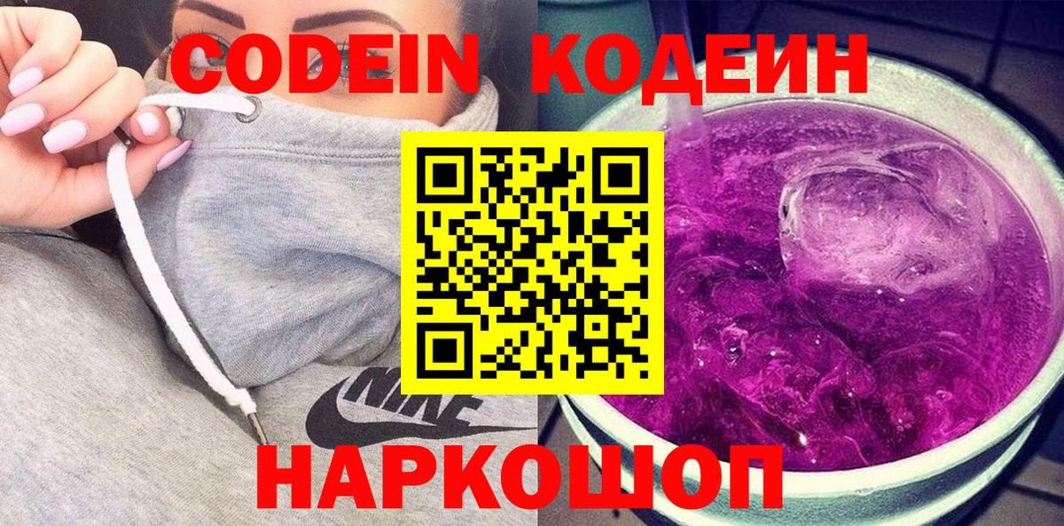 Менделеевск  Кодеиновый сироп Lean напиток Lean (лин)  Вход с VPN  Codein напиток Lean (лин) 