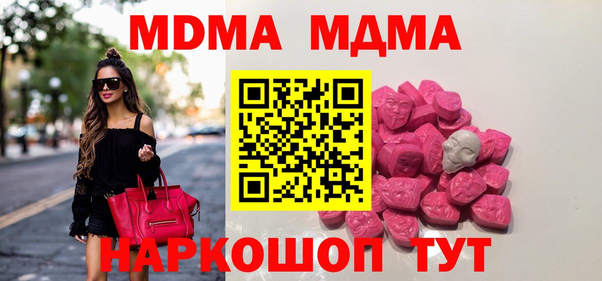 MDMA кристаллы  MDMA  Менделеевск  МДМА crystal  Вход с VPN 
