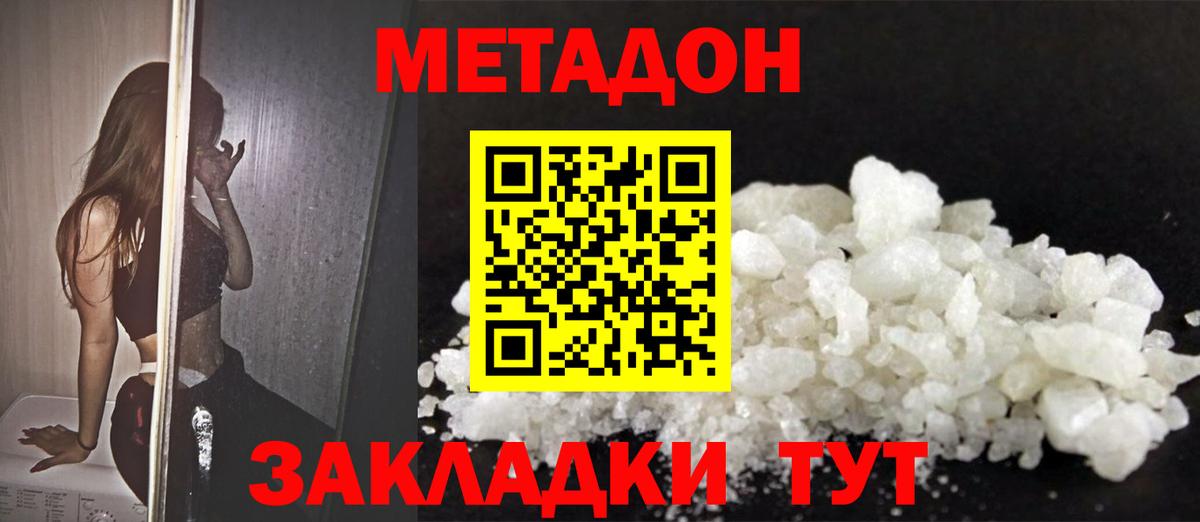 МЕТАДОН methadone  Вход с VPN  Менделеевск  Метадон methadone 