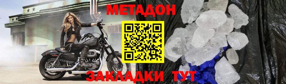 Метадон мёд Менделеевск