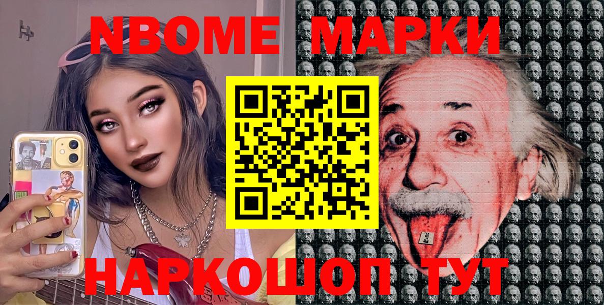 Марки NBOMe 1,5мг Менделеевск